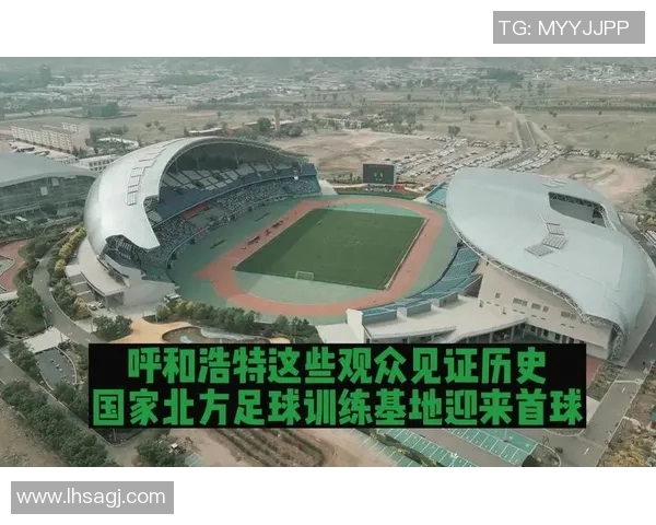 北方国家足球训练基地助力青少年足球发展与人才培养新模式探索