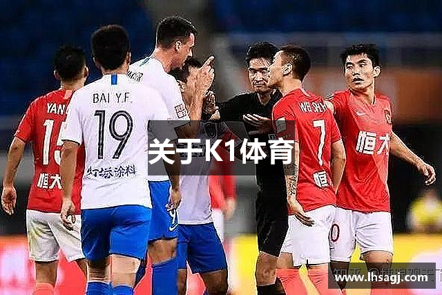 关于K1体育